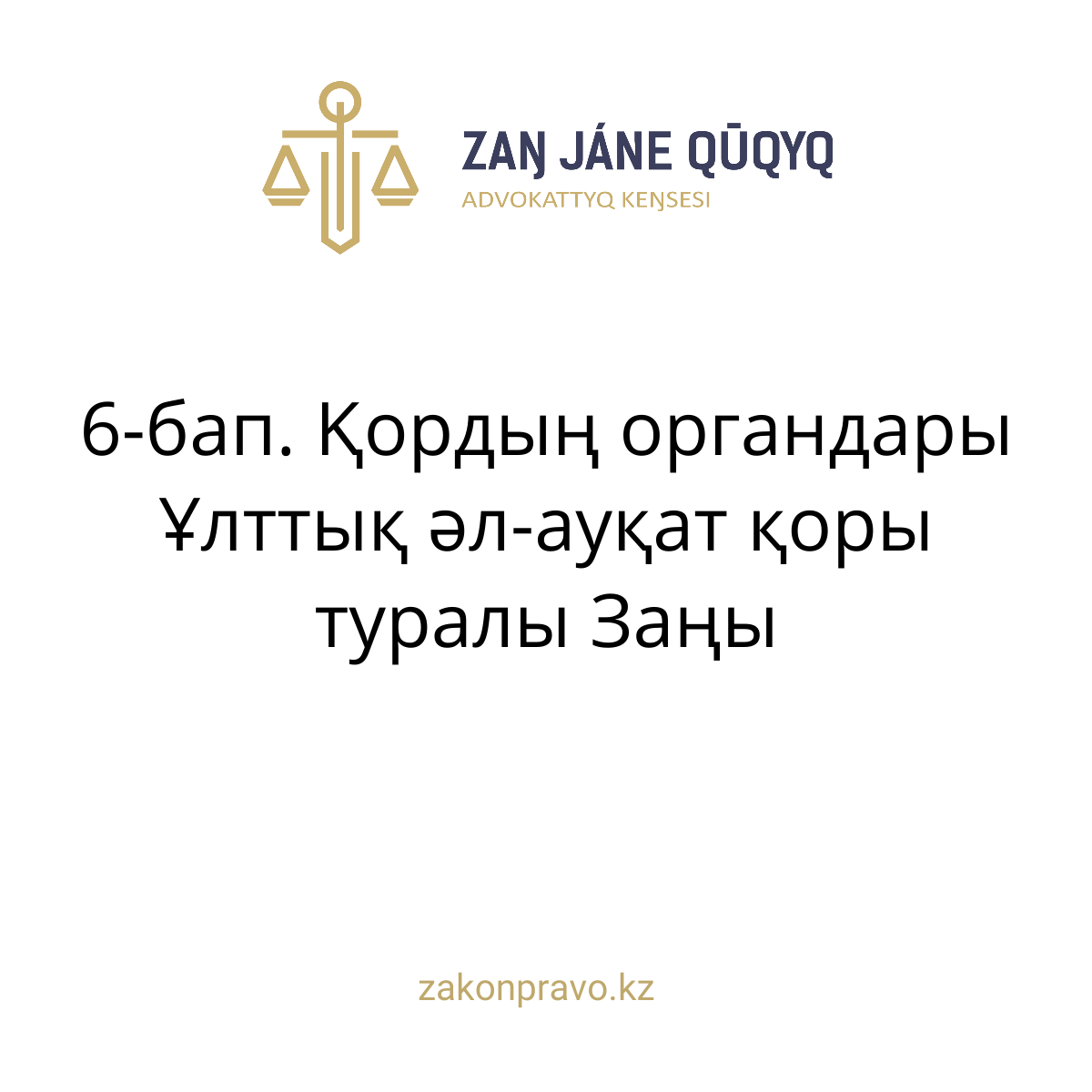 АMANAT партиясы және Заң және Құқық адвокаттық кеңсесінің серіктестігі аясында елге тегін заң көмегі көрсетілді